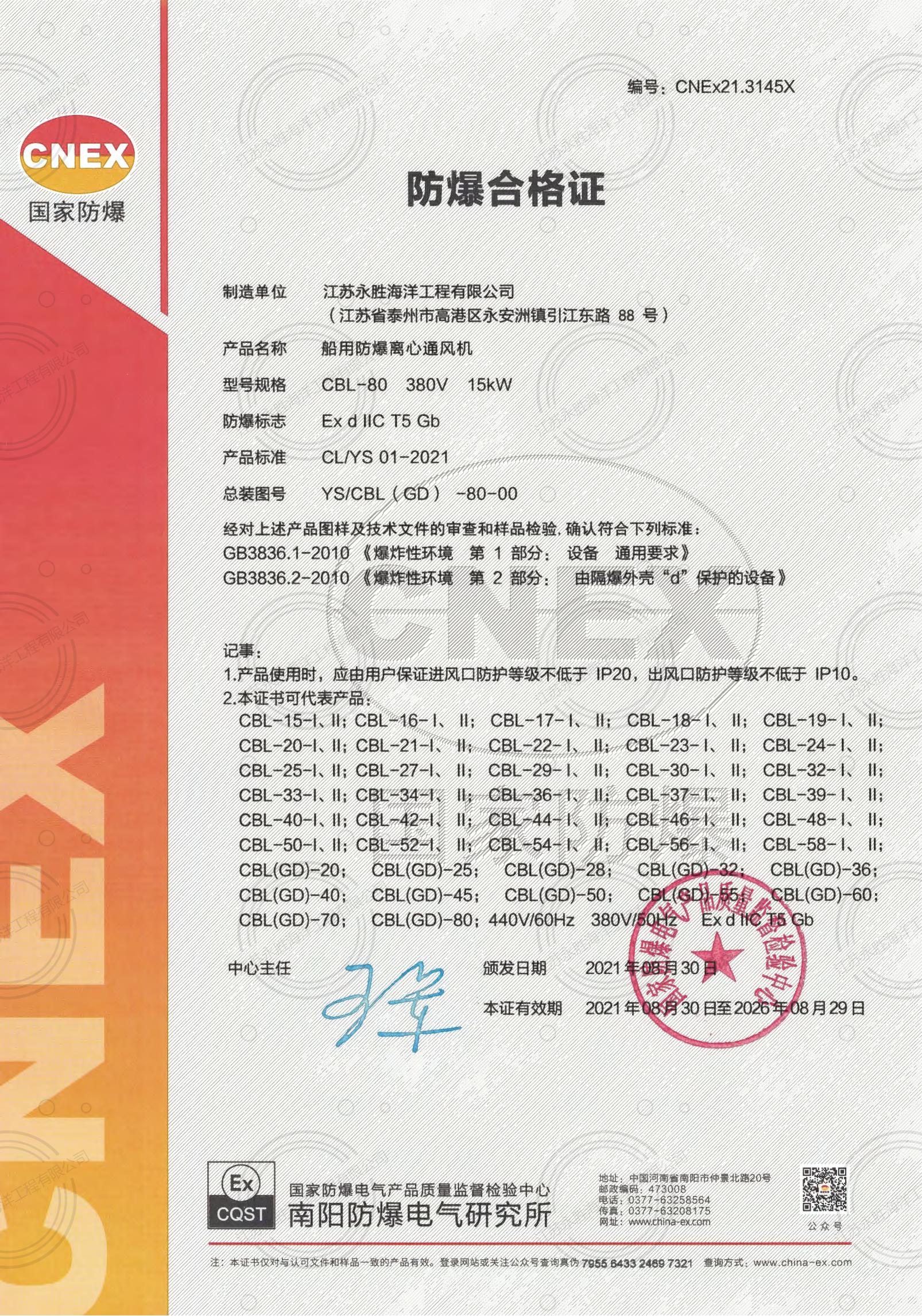 防爆合格證-船用防爆離心通風機
