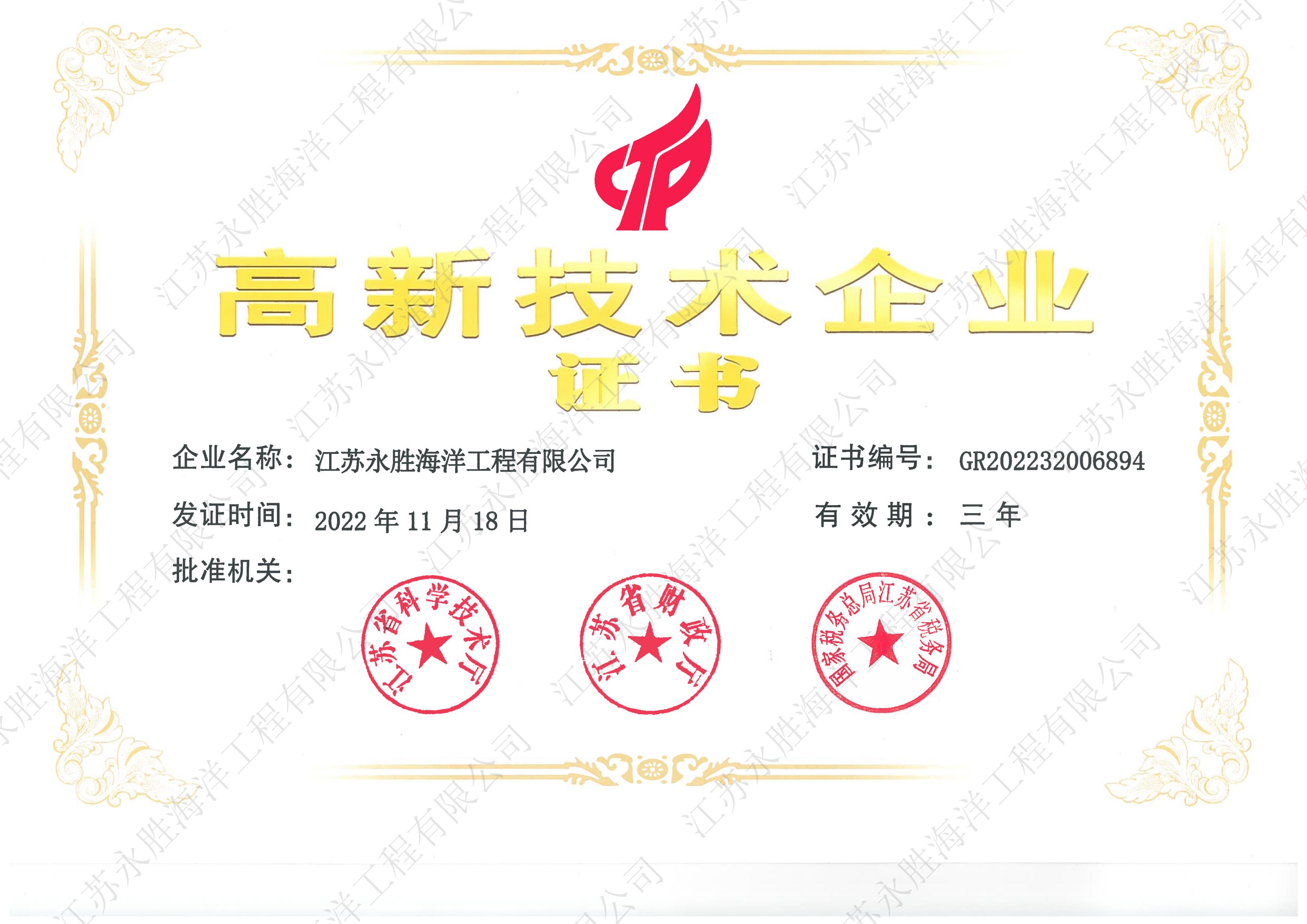 國家高新技術企業(yè)