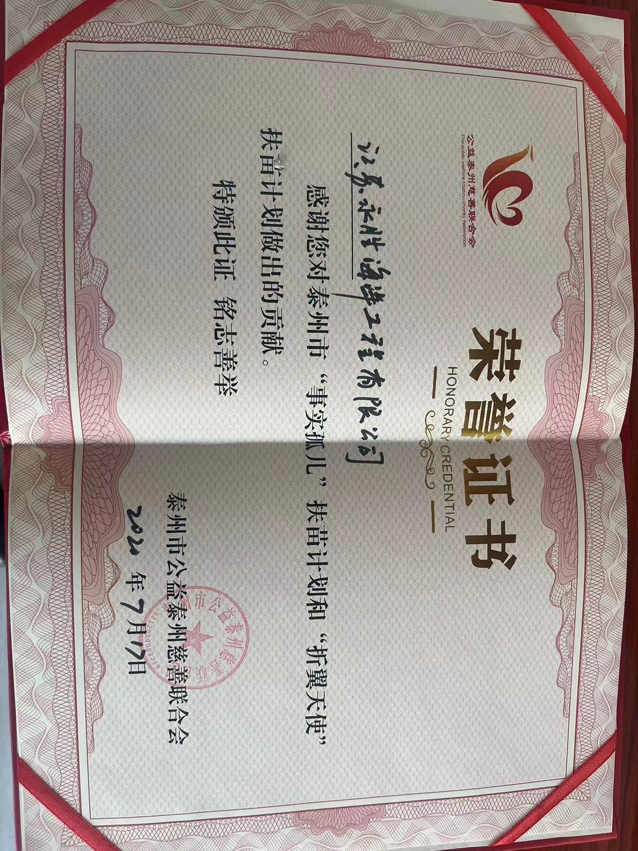 公司多年來一直保持高度的社會(huì)責(zé)任感