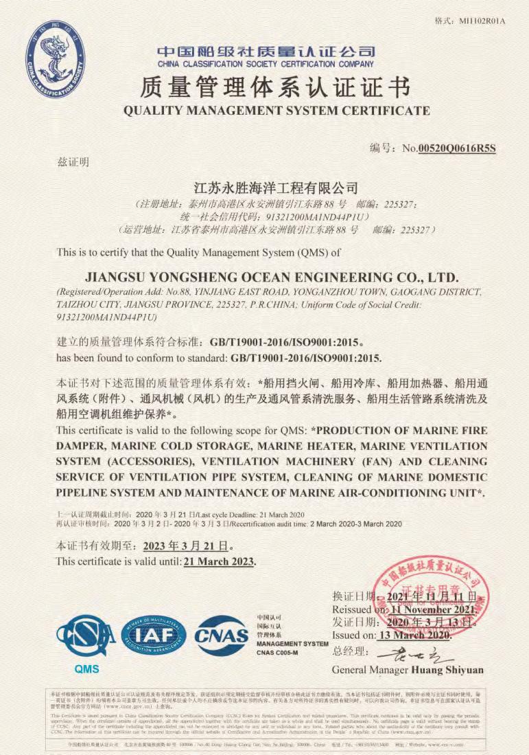 質(zhì)量管理體系認證證書